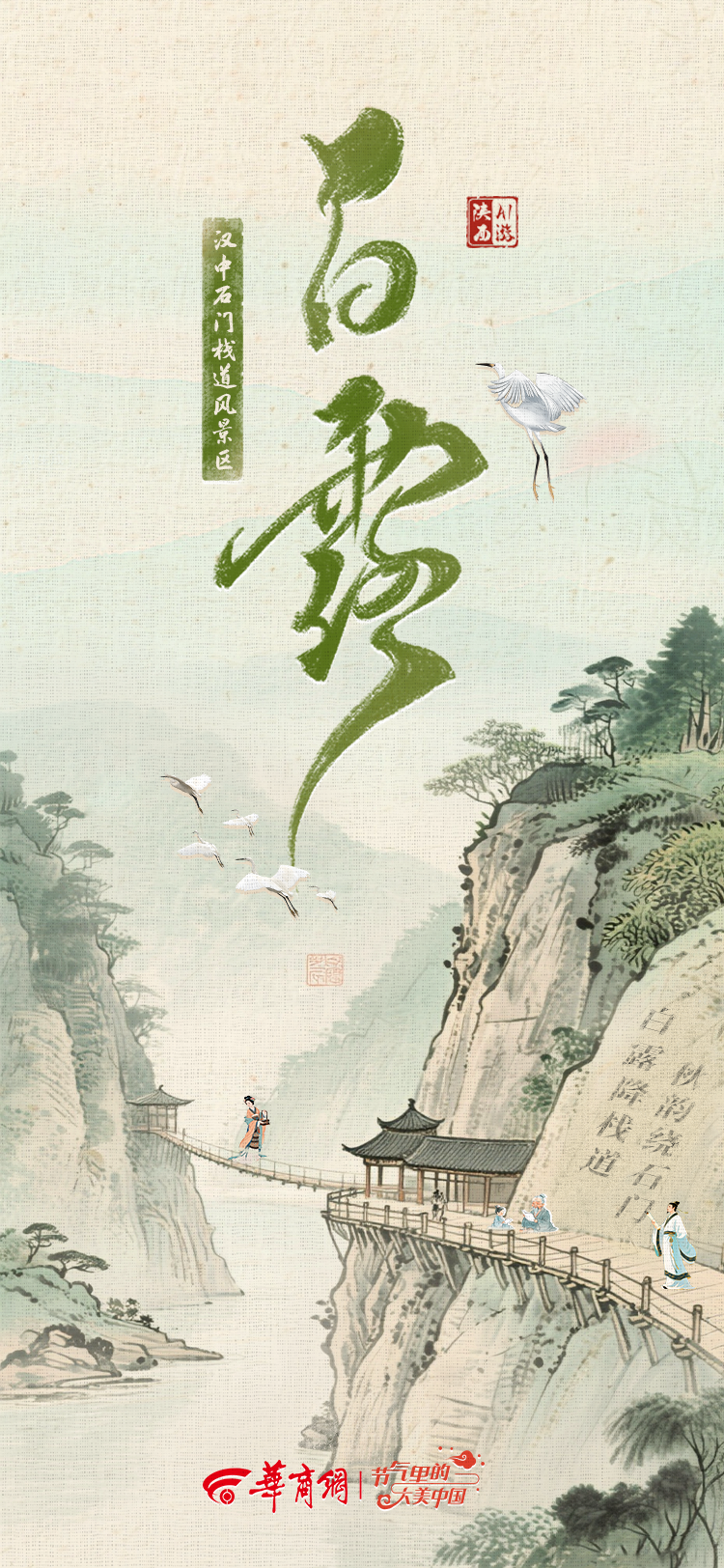 白露确定版.png