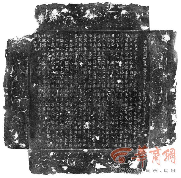 墓志志文（M15：1）压缩.jpg