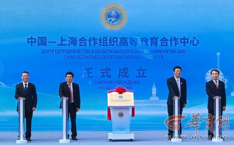 中国-上海合作组织高等教育合作中心挂牌仪式在西安交大举行