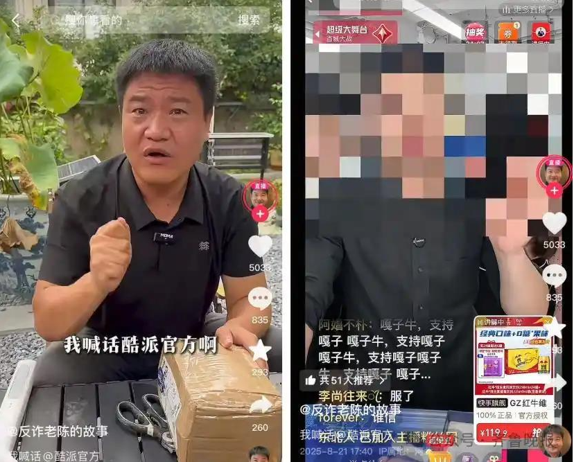 “攻击、抹黑其他主播” “反诈老陈”账号被封禁 本人回应