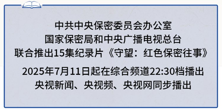 《守望：红色保密往事》第4集：平凡而光荣