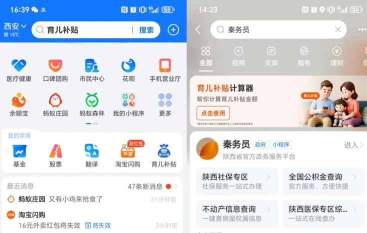 陕西省育儿补贴申领通道开启 快去“秦务员”办理
