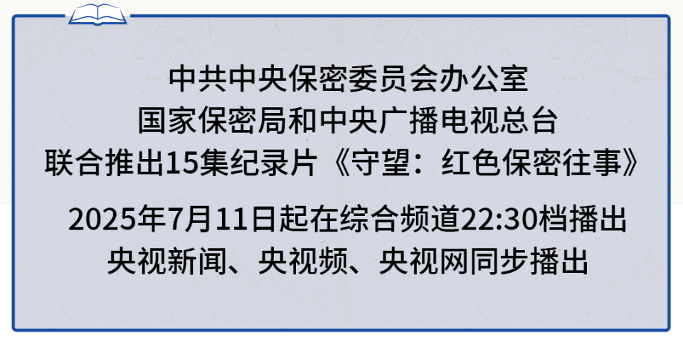 《守望：红色保密往事》第3集 特科传奇