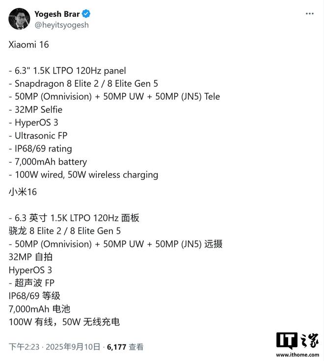 小米 16 手机规格曝光：6.3 英寸120Hz屏幕