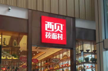 罗永浩吐槽西贝“几乎全是预制菜太恶心” 最新回应来了