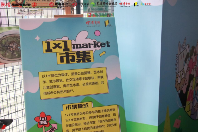 1x1公益爱心市集第二季招募喽！