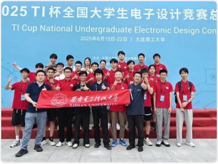 华商头条|获奖总数位列全国第一！西安电子科技大学学子2025年全国电赛成果创新高