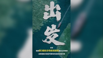 福建舰首次通过台湾海峡意味着什么？专家解读