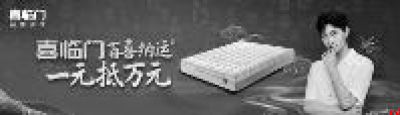 换床垫最高省8000元 每年还送699元清洁保养