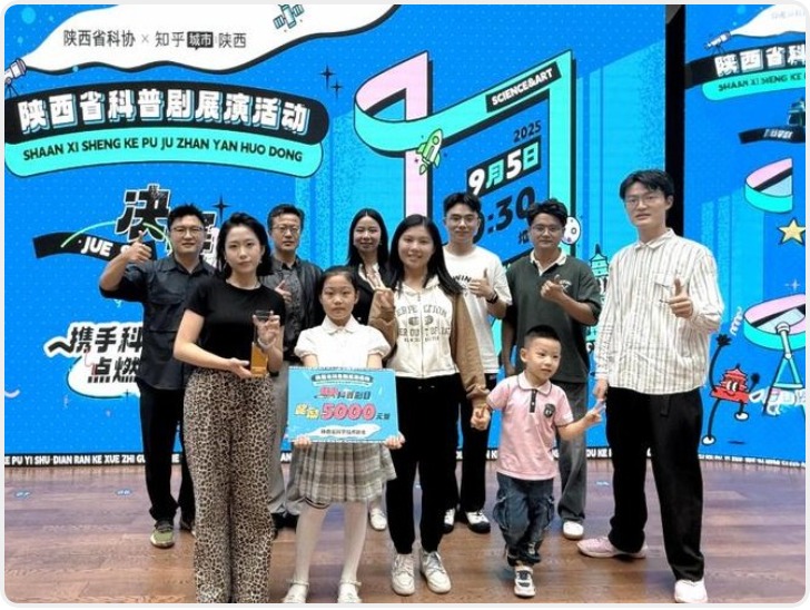 华商头条|西安电子科技大学原创科普话剧《铸器观天 星汉灿烂》获省科协大奖