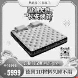换床垫最高省8000元 每年还送699元清洁保养