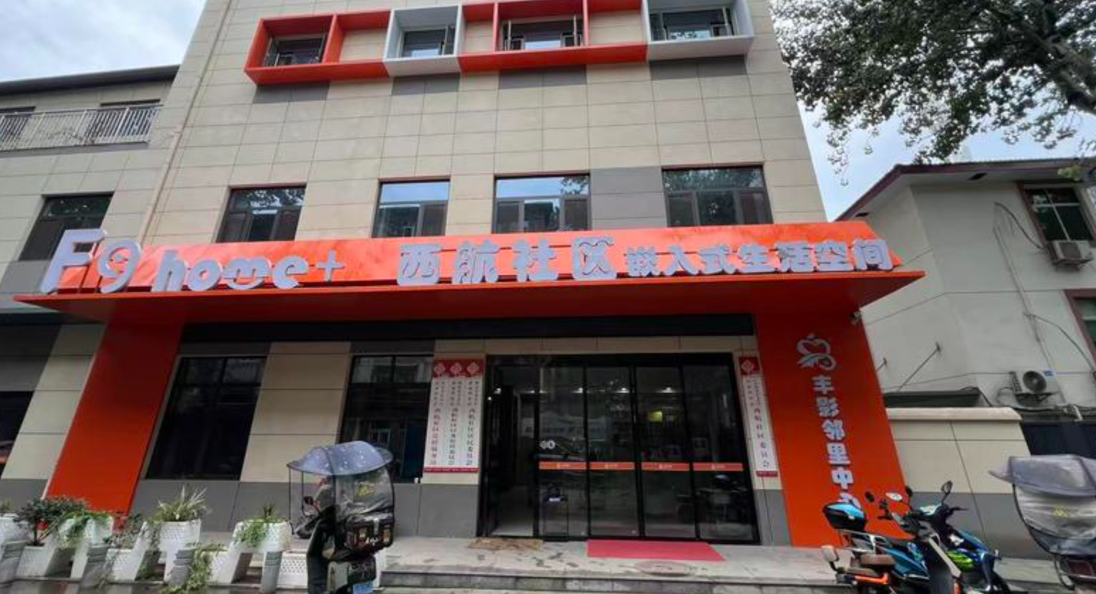 养老、健康、文娱、托管、就餐 这里的社区嵌入式服务真齐全