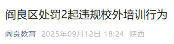 退还所收费用！西安两区情况通报