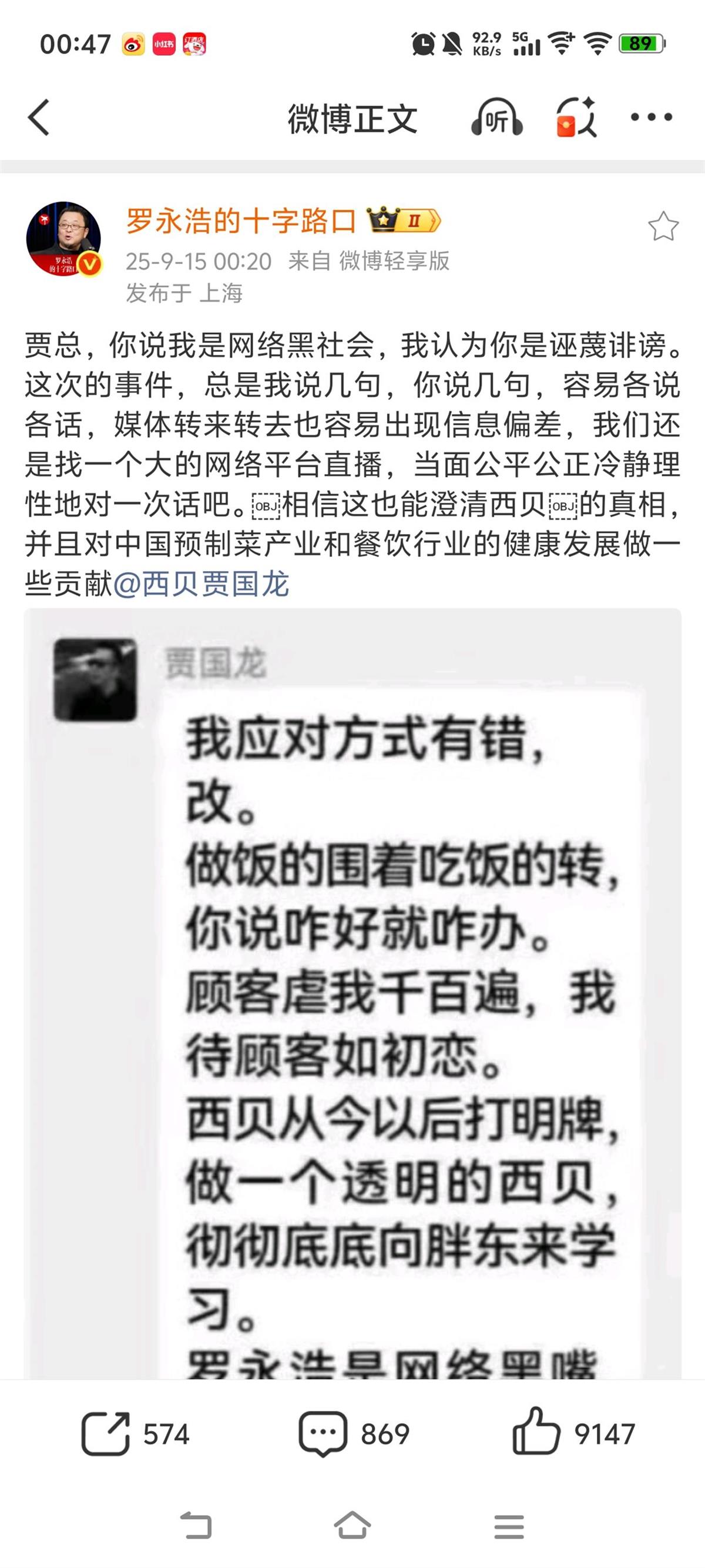 品牌咨询公司华与华创始人力挺西贝 遭罗永浩怒怼要求道歉 华与华工作人员：尚未关注到相关情况
