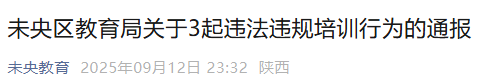 退还所收费用！西安两区情况通报