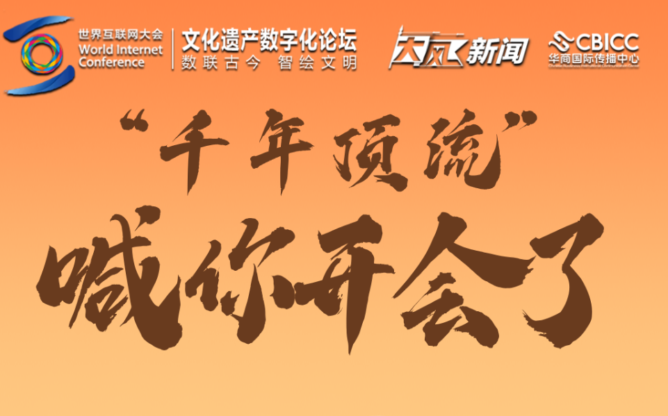 2025文化遗产数字化论坛将在西安开启 老陕的文物显眼包们已全部“到岗”