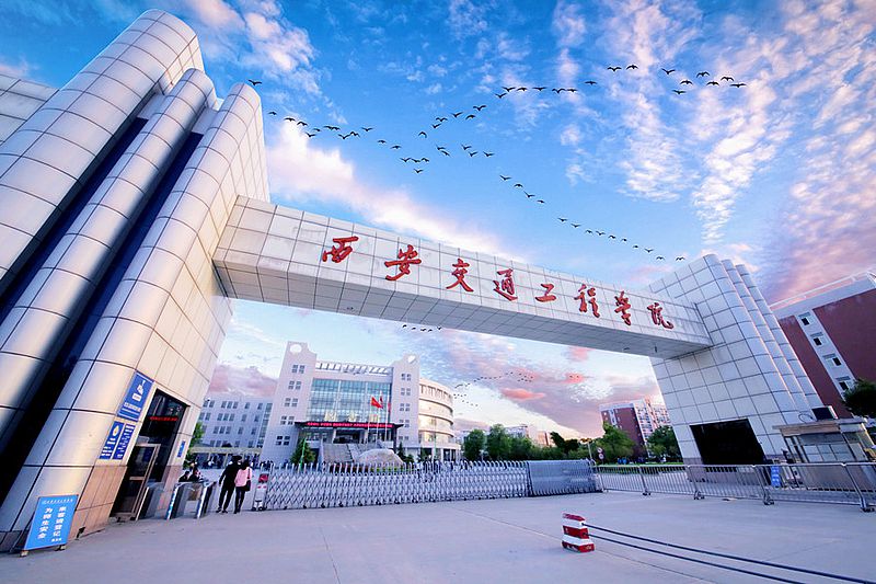 西安交通工程学院2025年报考指南