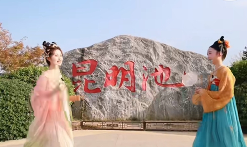 华商头条|《经典“西”游记——游读经典·寻脉西咸》系列短视频——昆明池・七夕公园：七夕传说，情寄经典