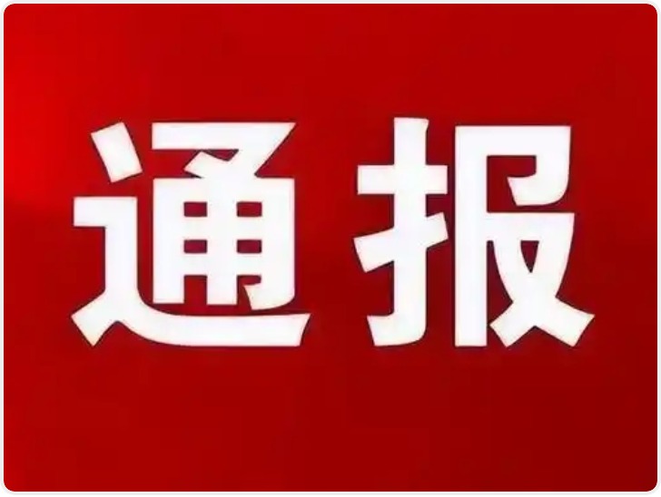 首批定点医药机构人员医保支付资格管理典型案例公布