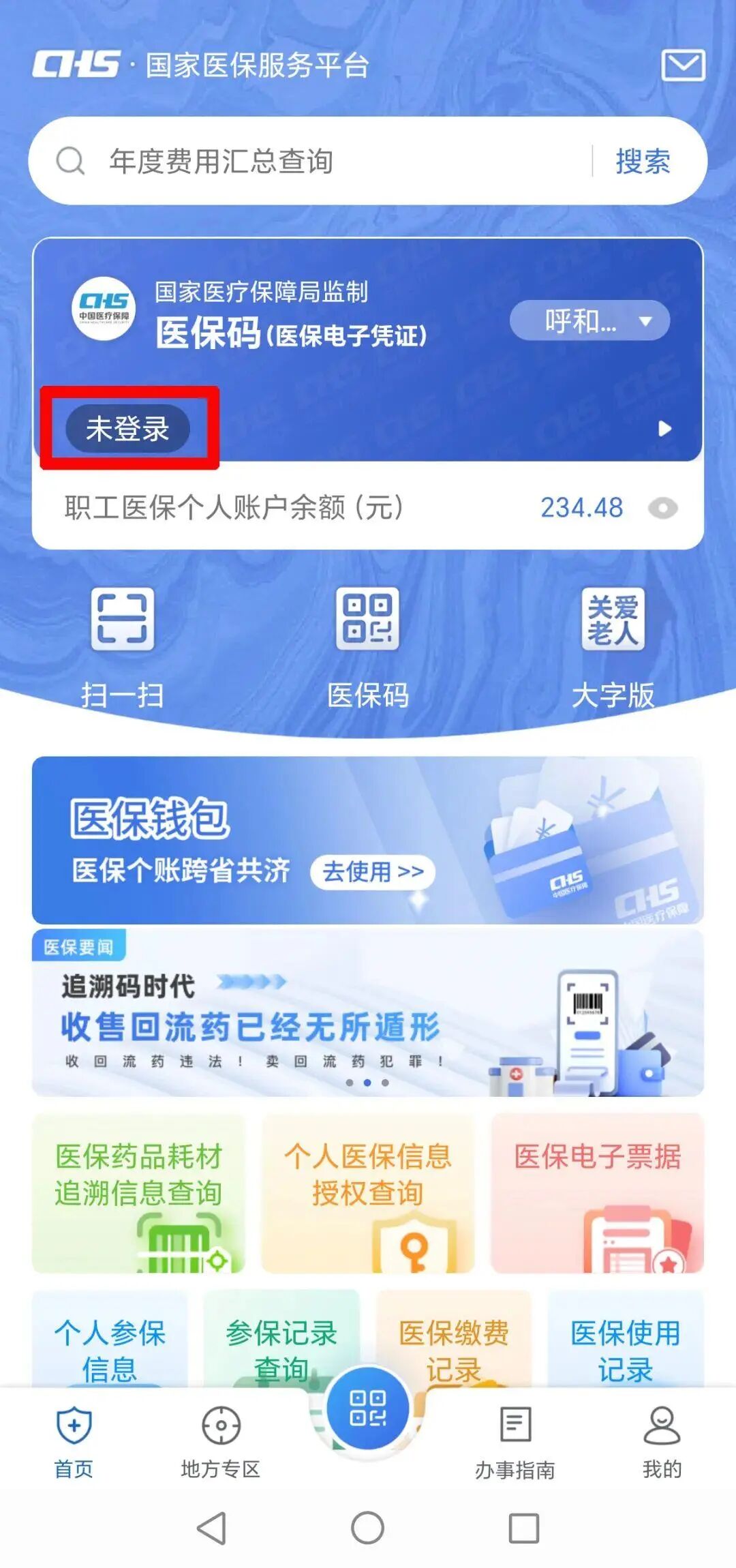 已开通！职工医保个人账户余额可以转账了
