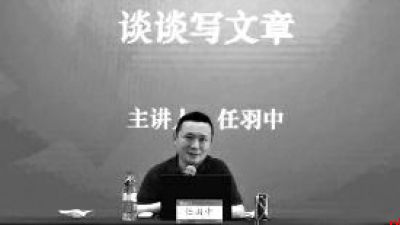 北大80后副校长任羽中主动投案