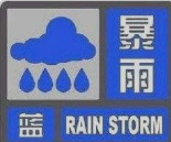 西安发布暴雨蓝色预警 未来12小时内降雨量将达50毫米以上