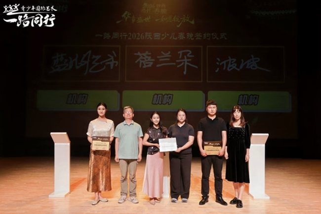 文化传承点亮少年艺术梦想,一路同行2026陕西少儿春晚正式启动招募