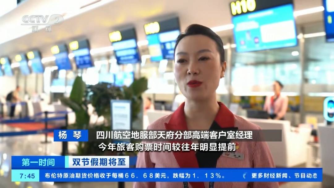 “两节”机票预订进入高峰期 小众目的地受青睐