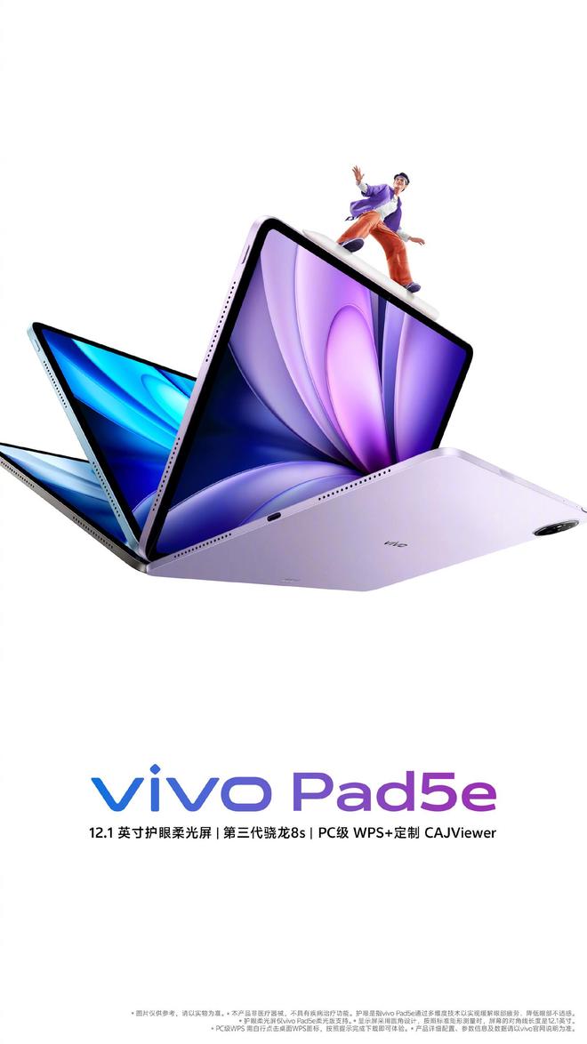 vivo Pad5e 平板 10 月 13 日发布