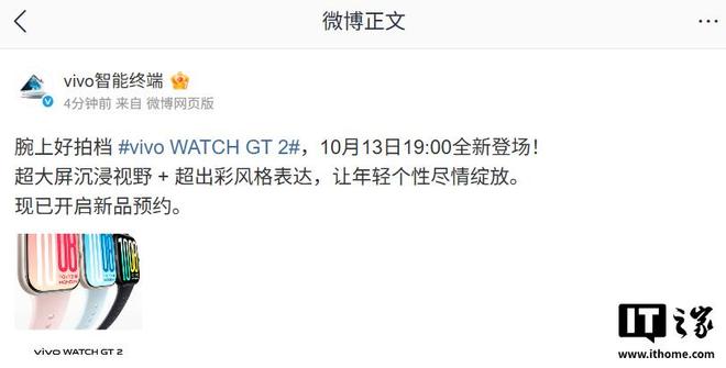 vivo WATCH GT 2 智能手表亮相