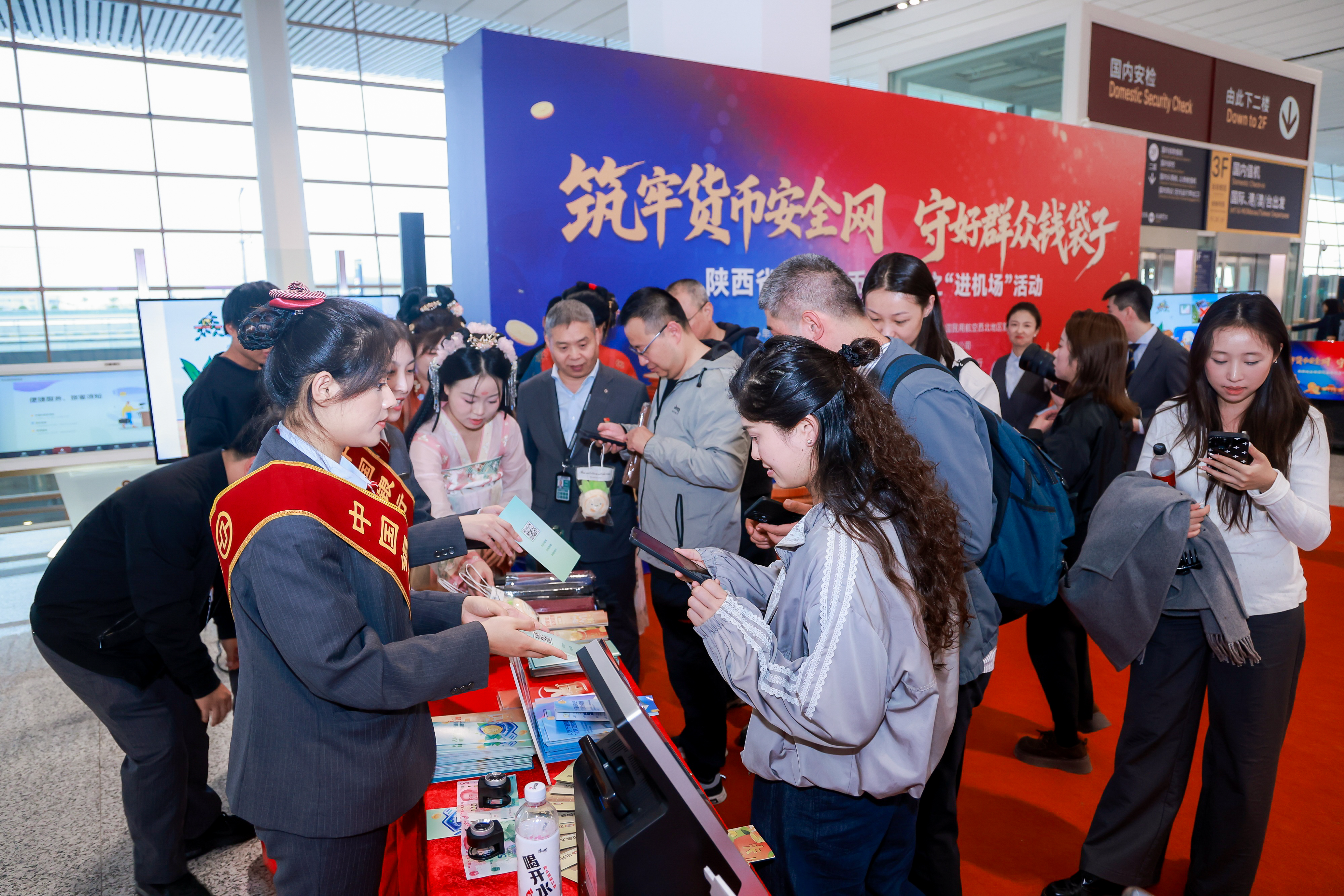 中国人民银行陕西省分行组织开展反假货币“进机场”主题宣传活动
