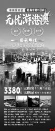 无忧游港澳旅游专列11月出发