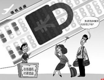 “付费选座”合理吗?