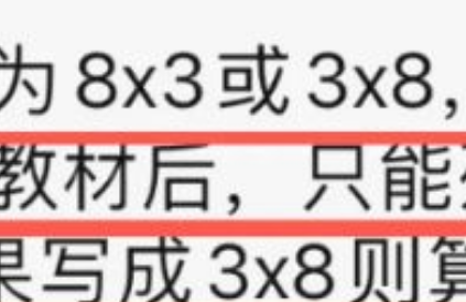 “3×8”还是“8×3”？这道二年级数学题让家长吵翻了