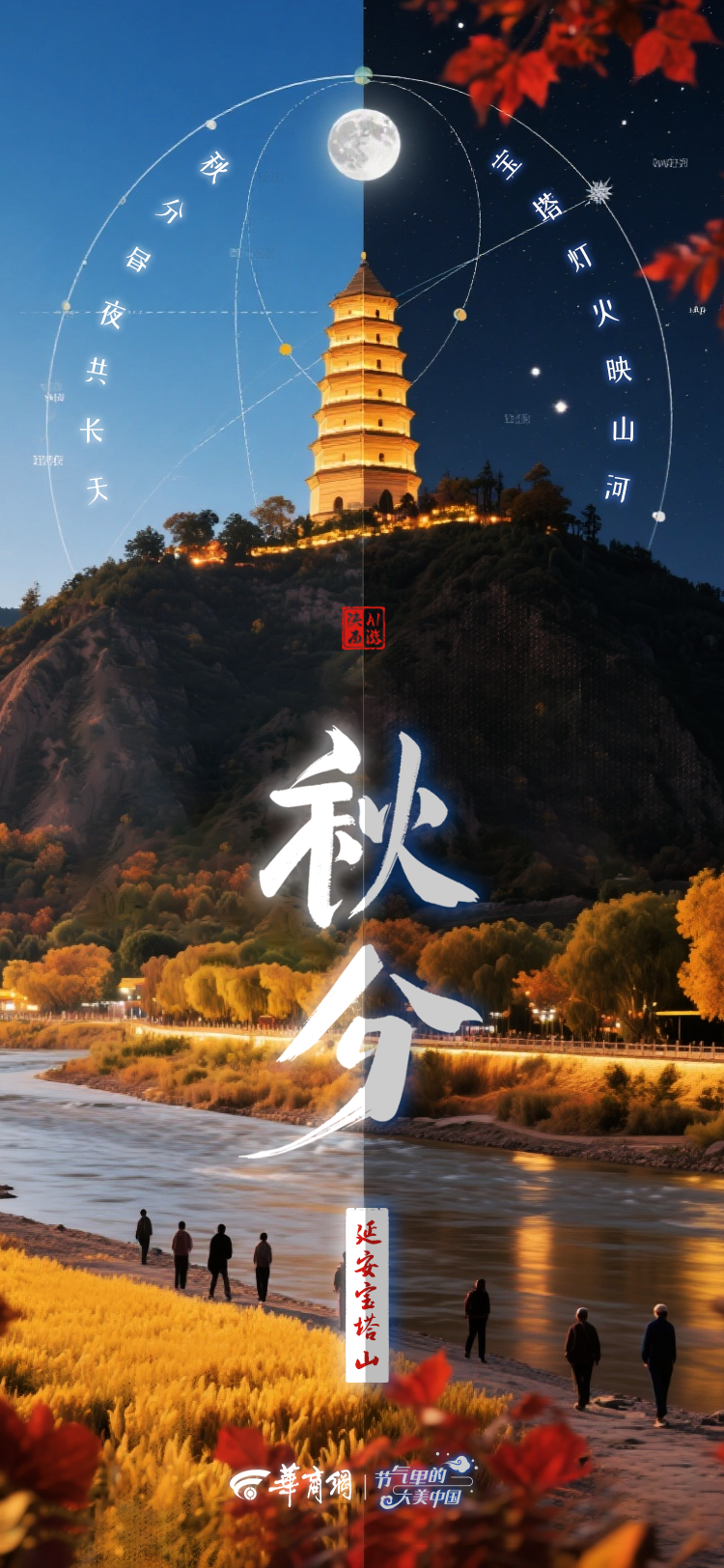 秋分.png