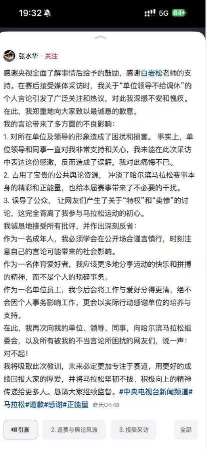 最快女护士张水华发文道歉
