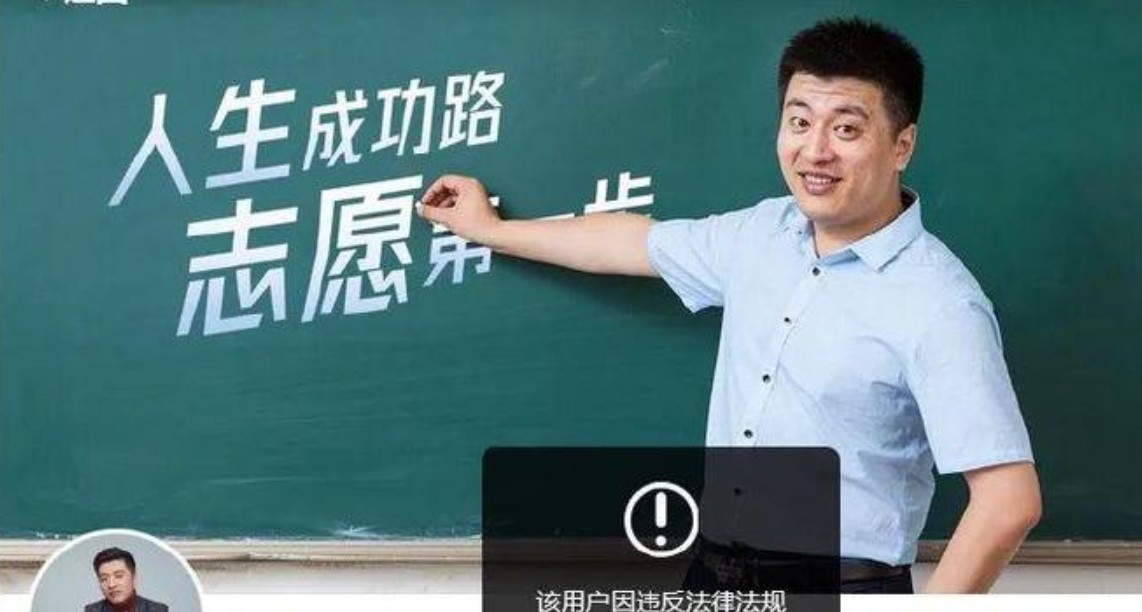 张雪峰多个账号被禁止关注 工作室最新回应：正在反省