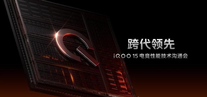 iQOO 15三大性能升级曝光