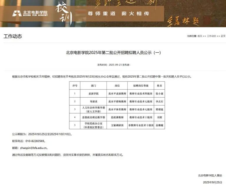 梁靖崑拟入职北京电影学院