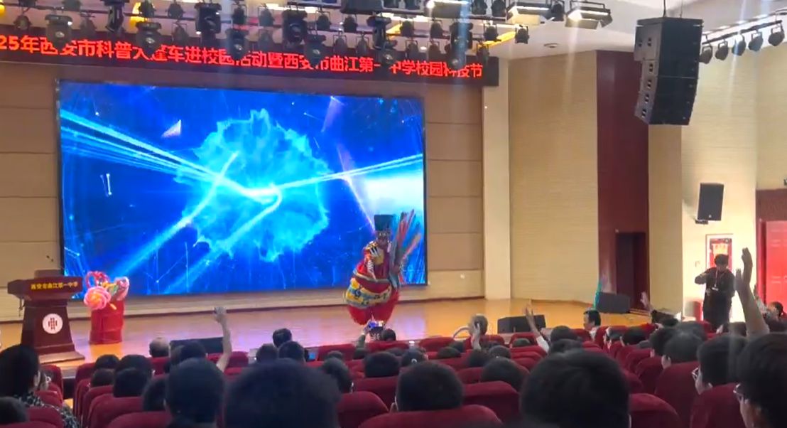 “探索科学奥秘 点燃创新梦想”2025年西安市科普大篷车驶入校园