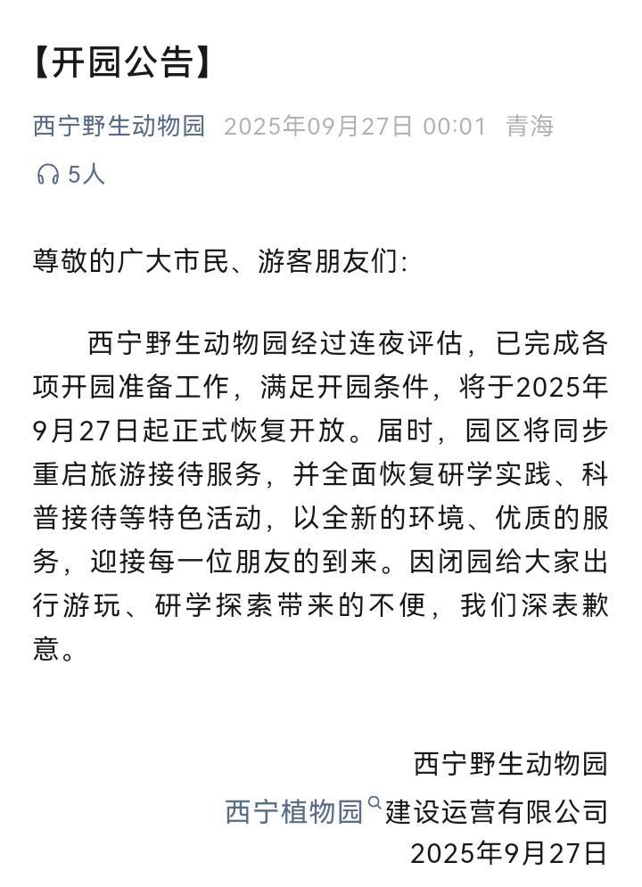 逃逸雪豹找回后 西宁野生动物园连夜公告开园并致歉