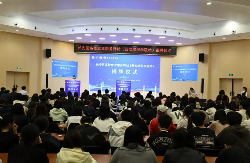 华商头条|AI赋能就业，驿站联通职场——西安培华学院WORK³职场空间正式启用