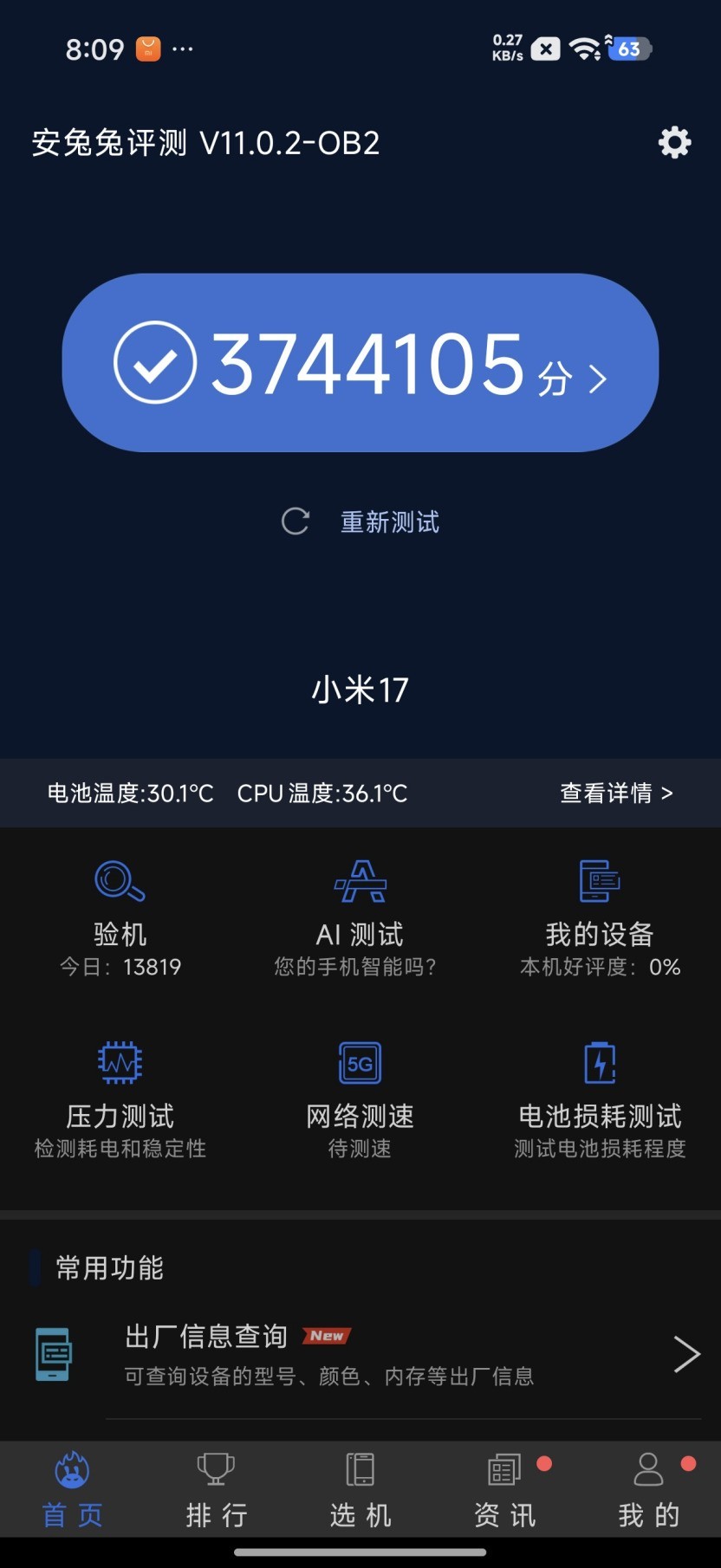 小米17全面评测：小屏，也能撑起旗舰的全部想象