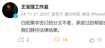 王宝强被举报诈骗？最新消息