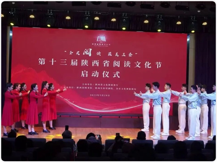 第十三届陕西省阅读文化节启动