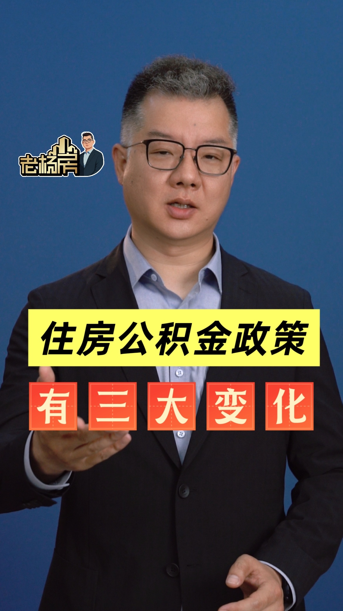 住房公积金政策“上新” 一文为你划重点