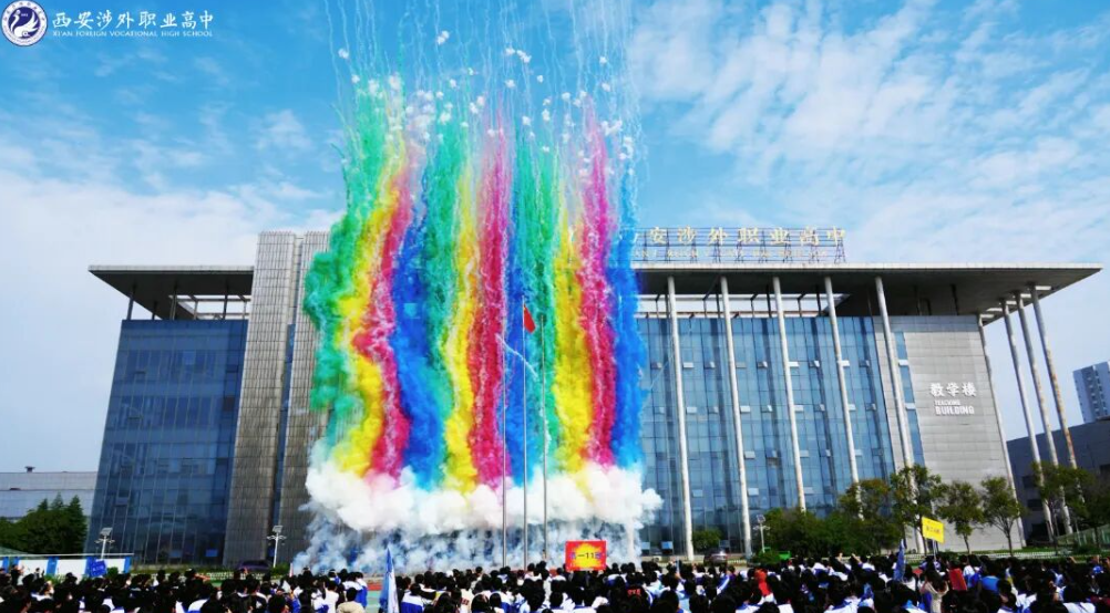 西安涉外职业高中举行2025年秋季运动会