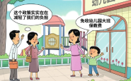 逐步推行免费学前教育进展成效怎么样