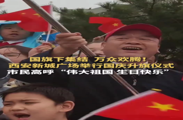 西安市民新城广场真情告白 “伟大祖国，生日快乐！”