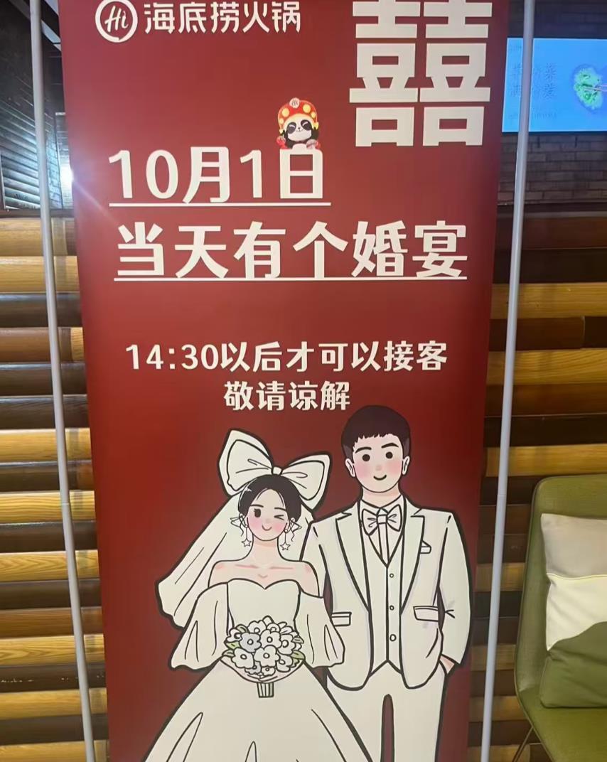 石家庄海底捞首单婚宴共55桌近300人参加 亲友：年轻人喜欢 吃得很开心